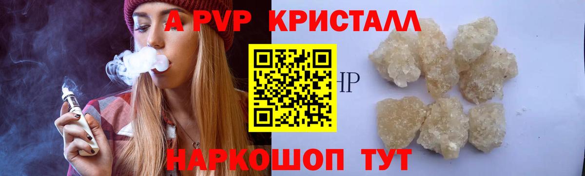 APVP  A PVP Crystall  Балашов  Вход с VPN  А ПВП Соль 