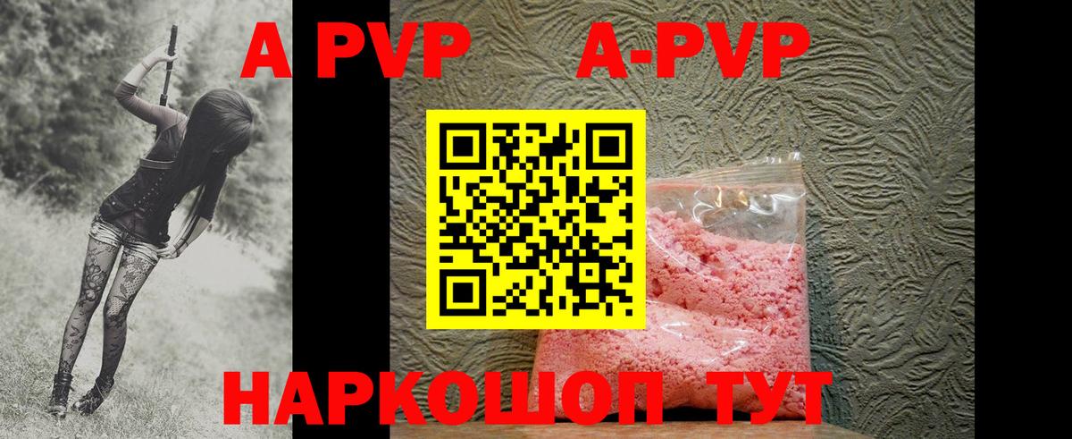 APVP Соль Балашов