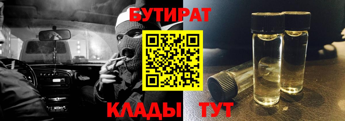 Бутират Butirat Балашов