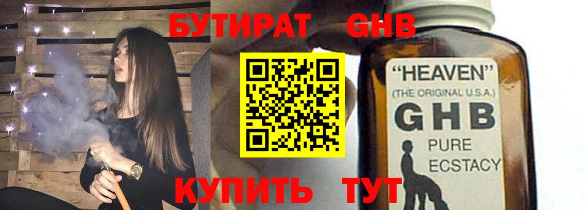 БУТИРАТ вода  Вход с VPN  Балашов 