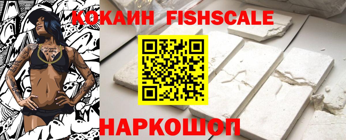 COCAIN Fish Scale Балашов