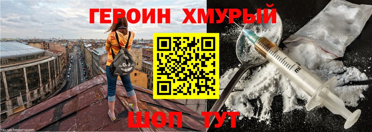 ГЕРОИН белый Балашов