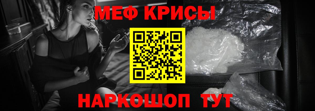 Меф кристаллы  МЕФ мяу мяу  МЯУ-МЯУ  Вход с VPN  Балашов 