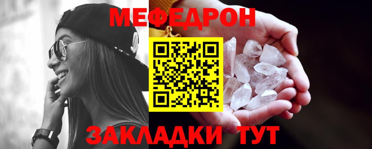 Меф  Балашов