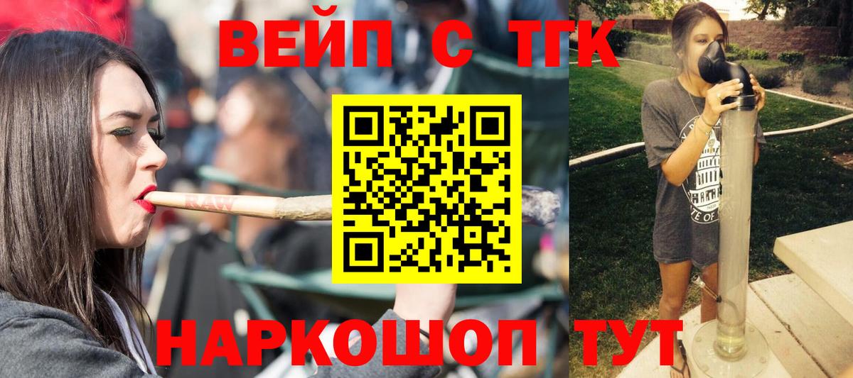 ТГК вейп Балашов